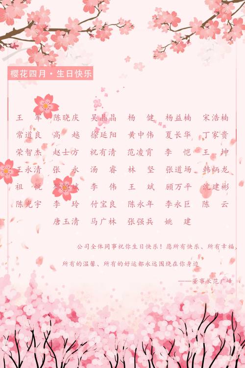 【生日祝?！抗ё?月生日的員工生日快樂！